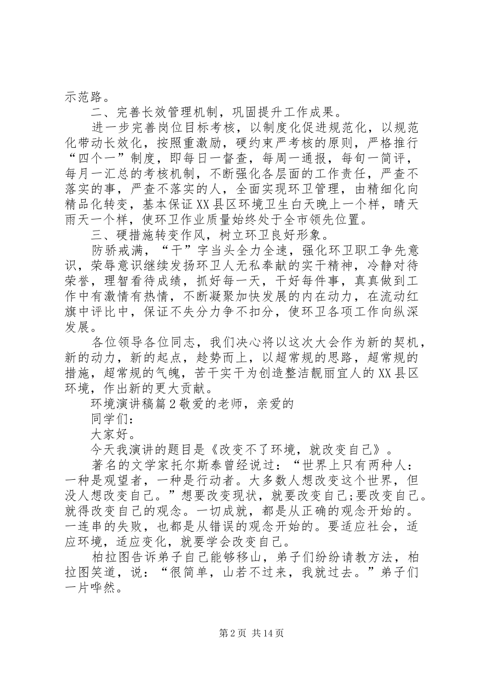 【推荐】环境演讲稿合集九篇_第2页