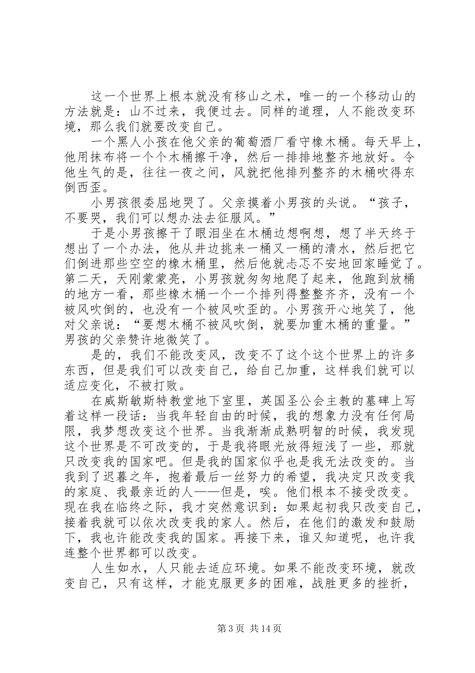 【推荐】环境演讲稿合集九篇_第3页