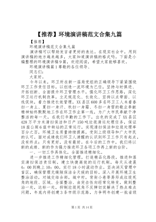 【推荐】环境演讲稿合集九篇