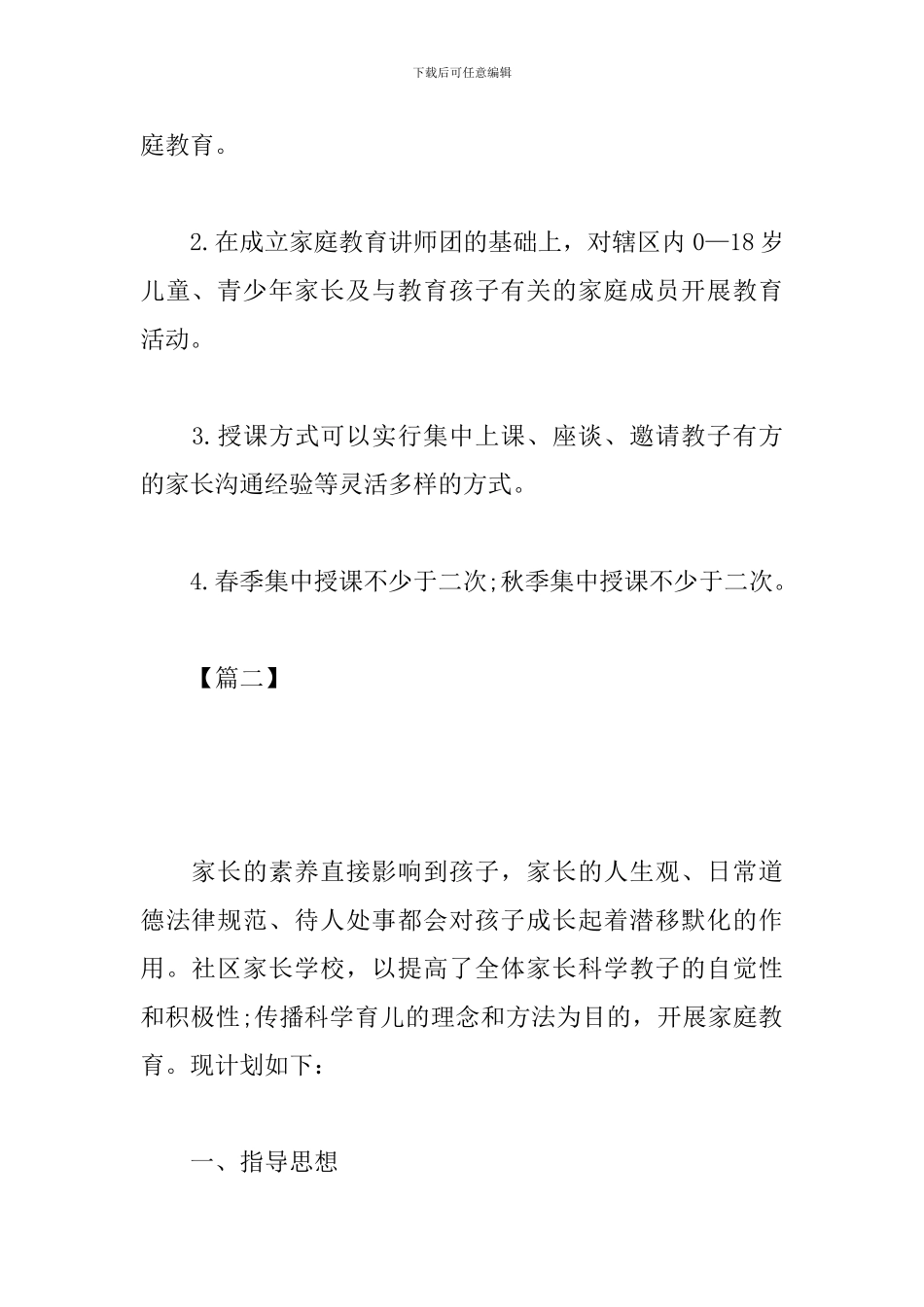 2019社区家长学校工作计划_第3页