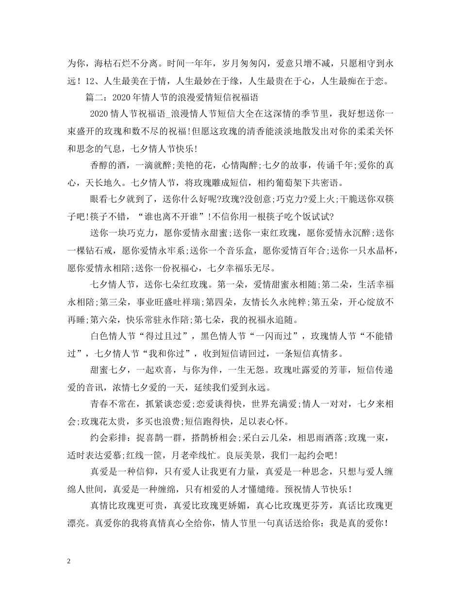 最浪漫感人的短信祝福语大全 _第2页