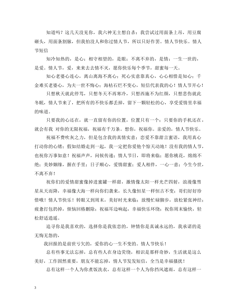 最浪漫感人的短信祝福语大全 _第3页