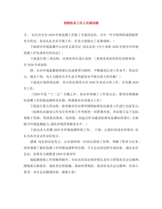 竞聘医务工作人员演讲稿 