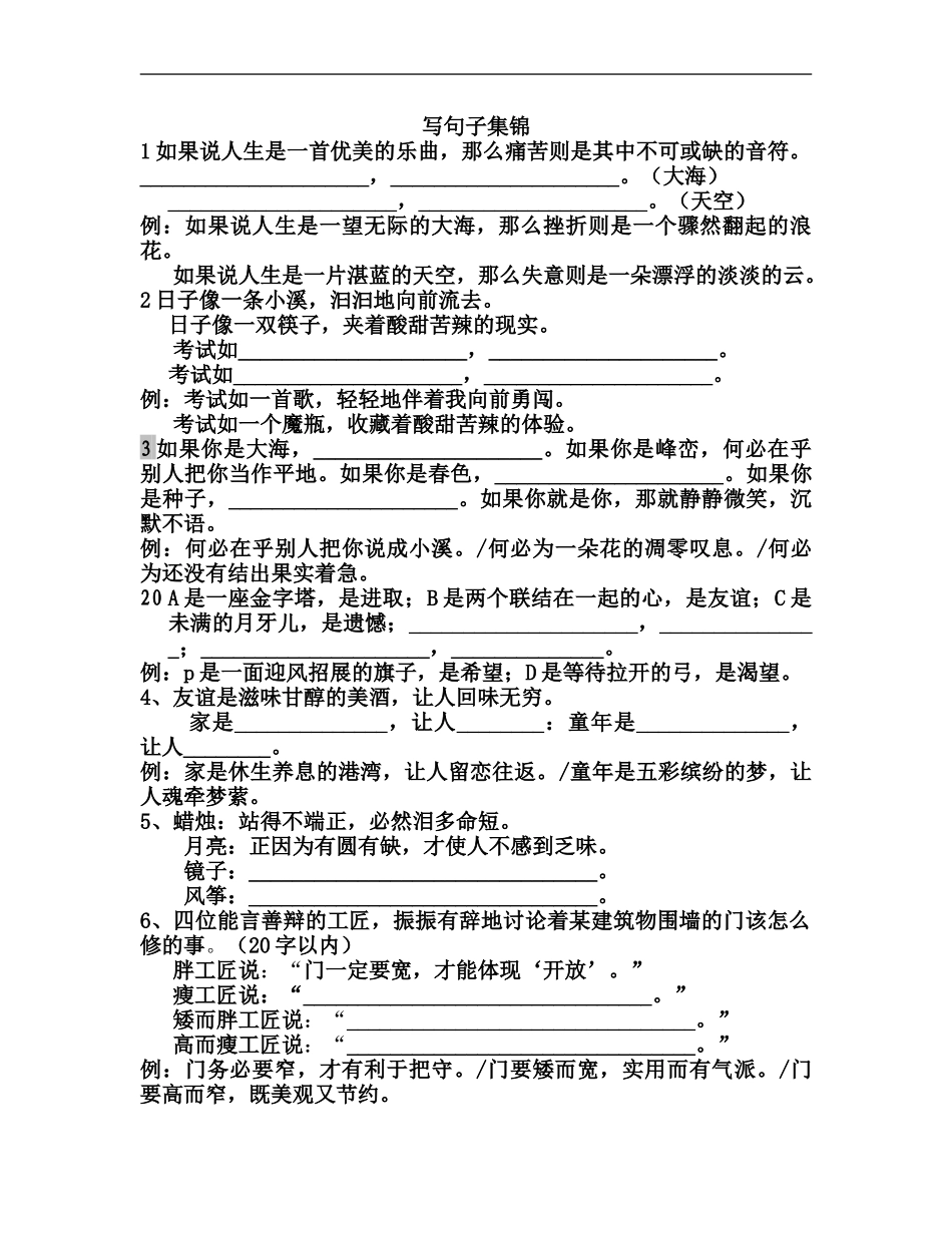 仿写句子集锦_第1页