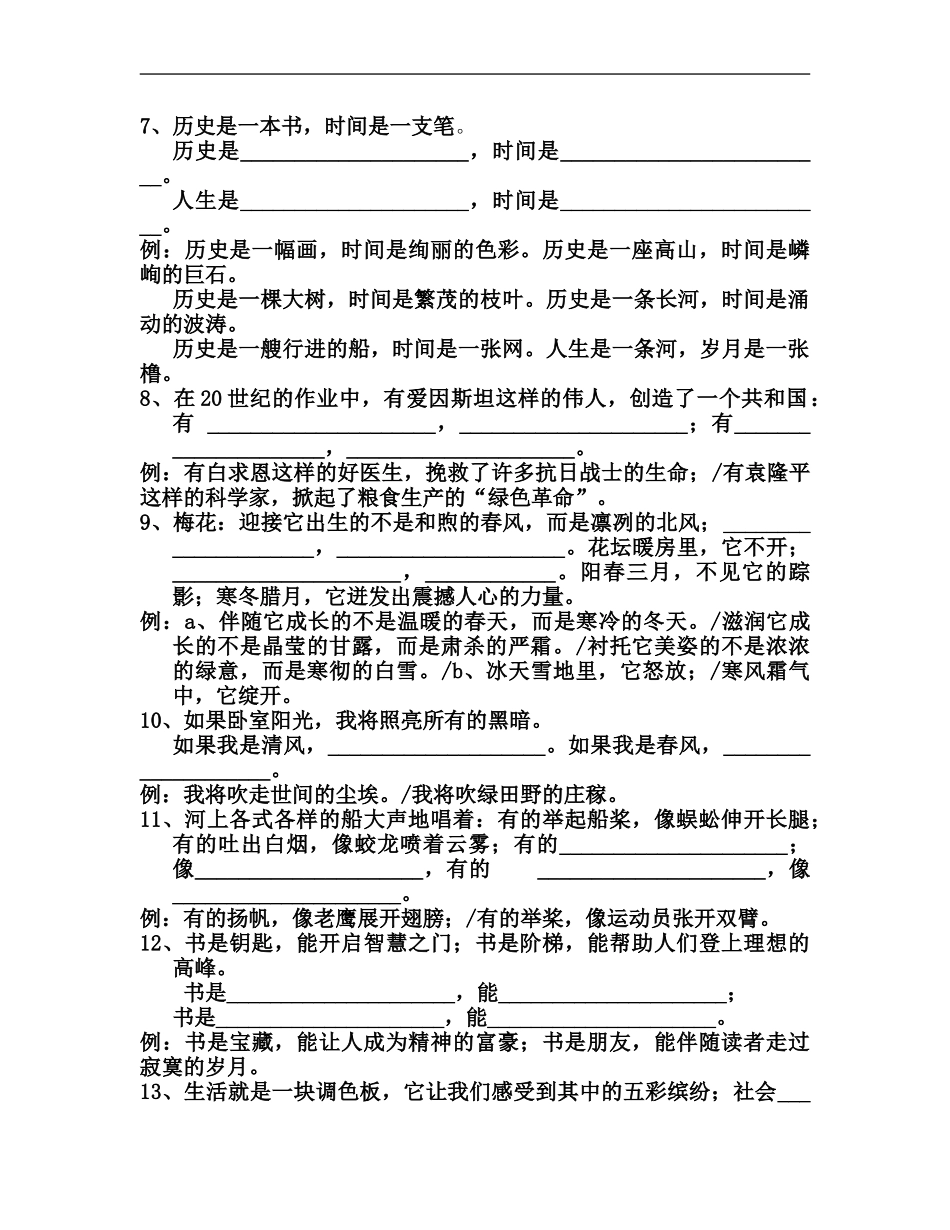 仿写句子集锦_第2页