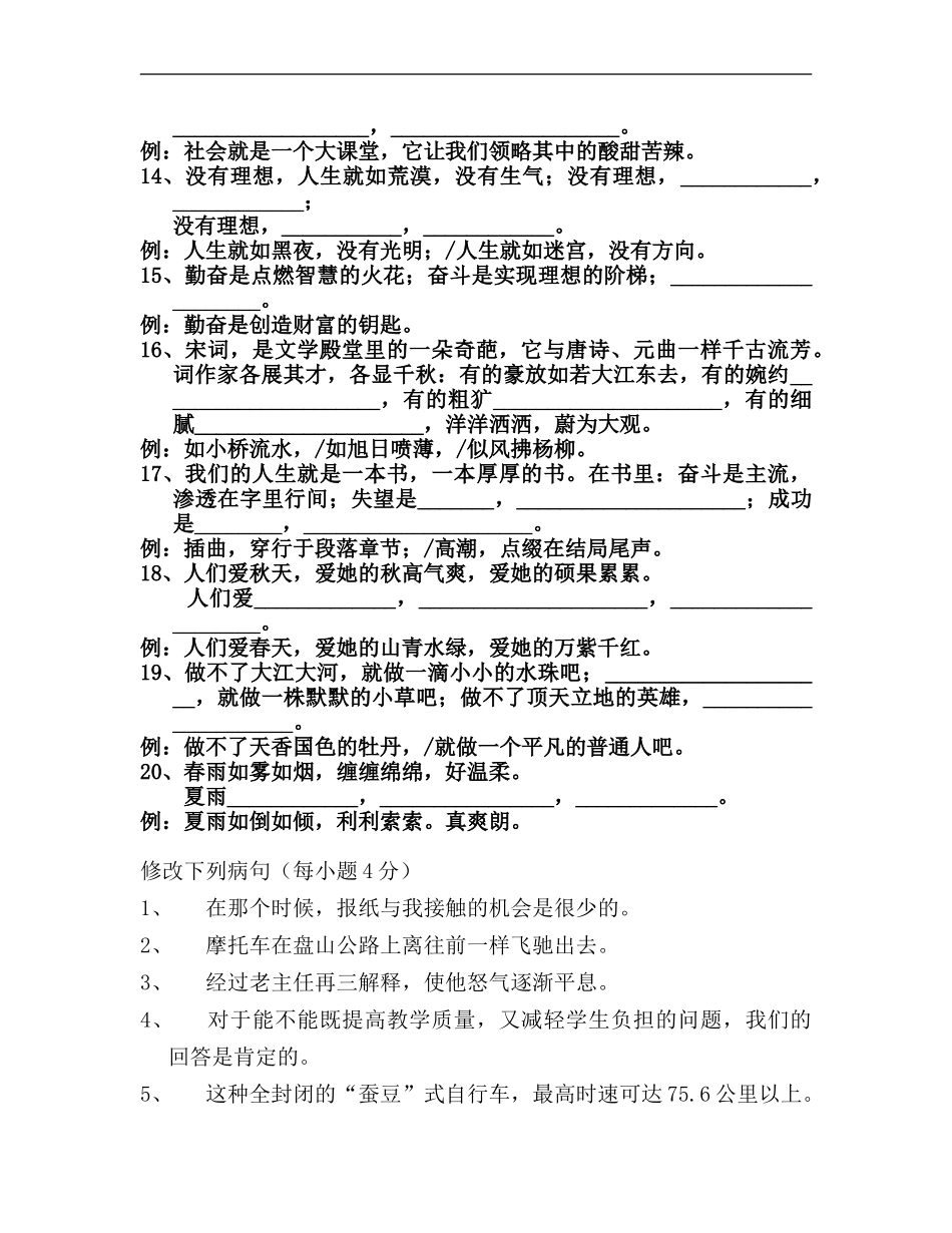 仿写句子集锦_第3页