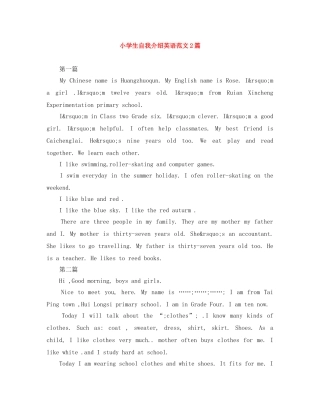小学生自我介绍英语范文2篇 