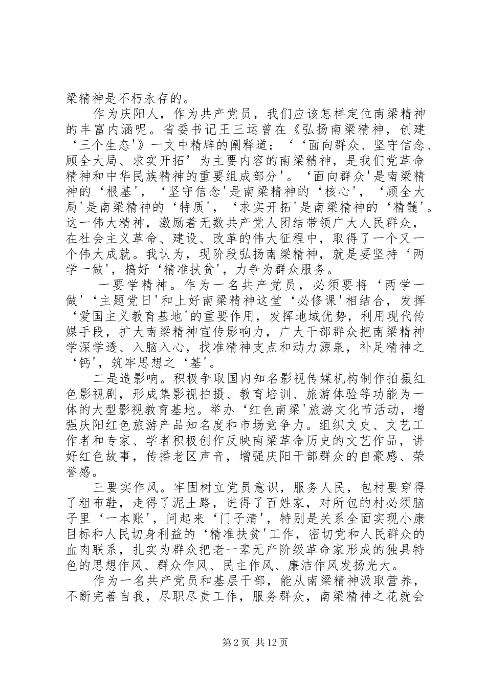 建党95周年演讲致辞稿范文_第2页