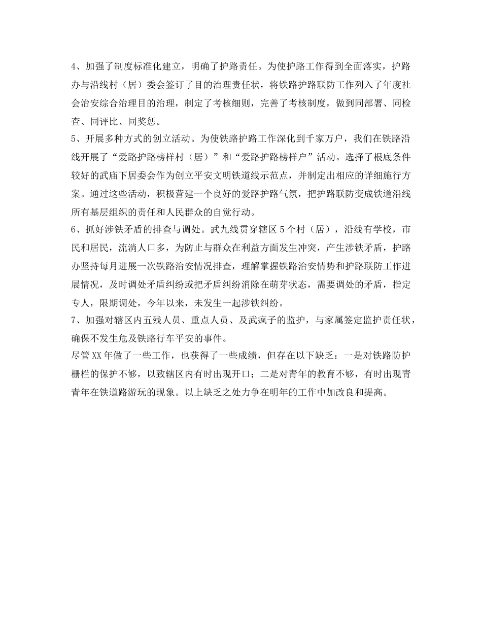 铁路护路工作的自我参考总结（通用） _第2页