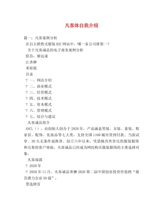 凡客体自我介绍 