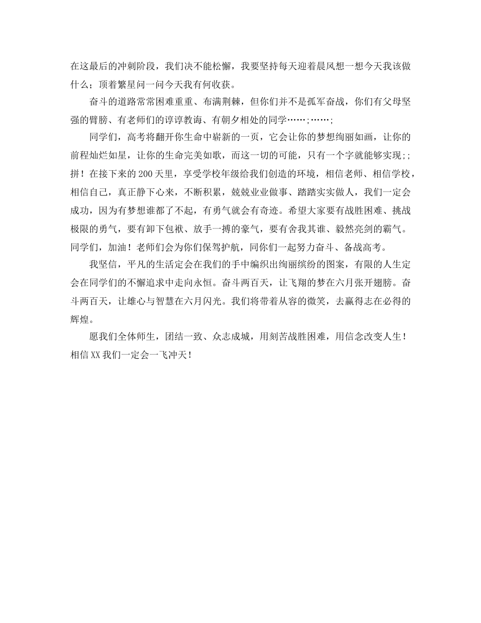高考励志演讲高考倒计时200天寄语 _第2页