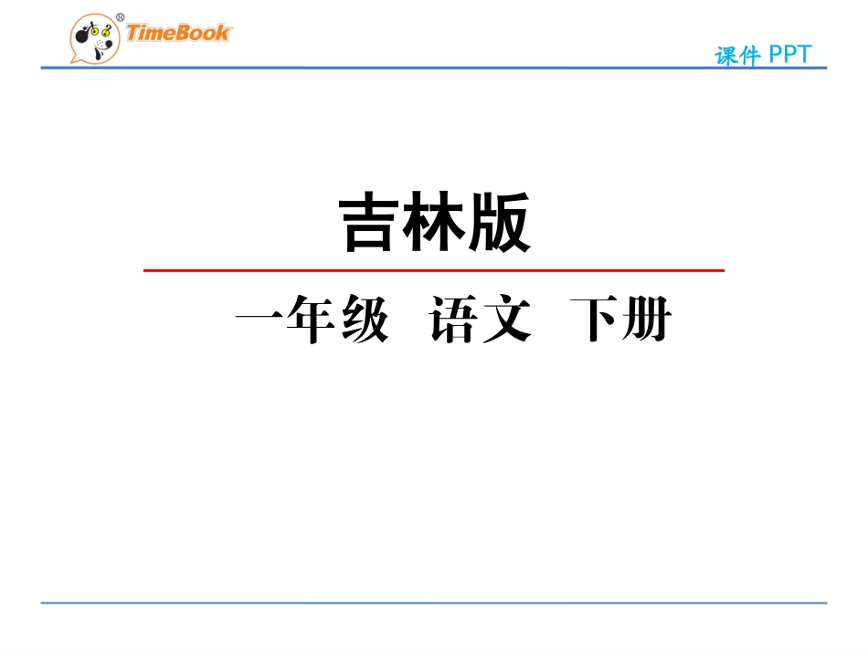 23大熊猫出国_第2页