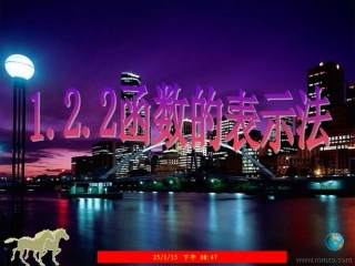 函数表示法（二课时）三节选部分