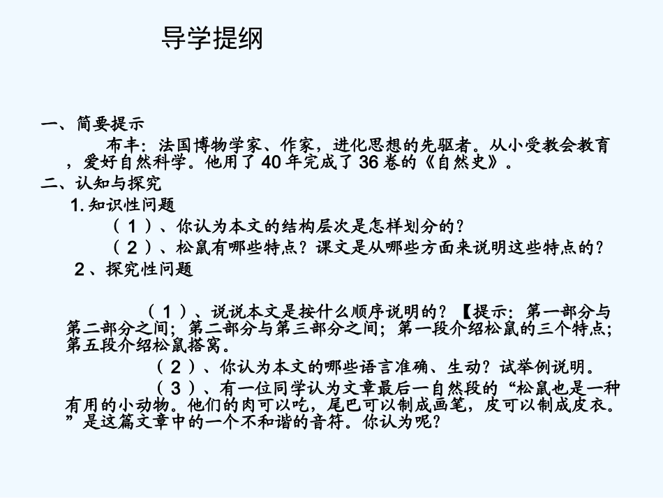 七年级语文下册《松鼠》课件 苏教版_第3页