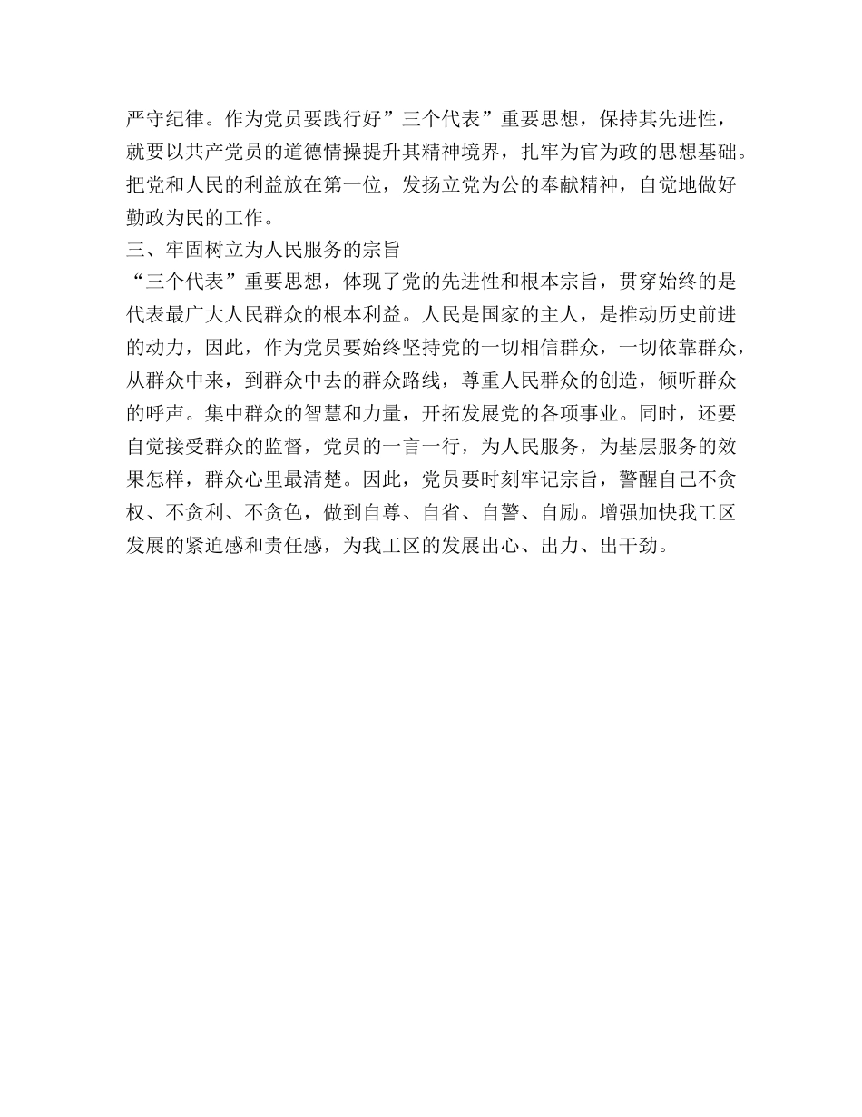 实践三个代表 保持共产党员的先进性 _第2页