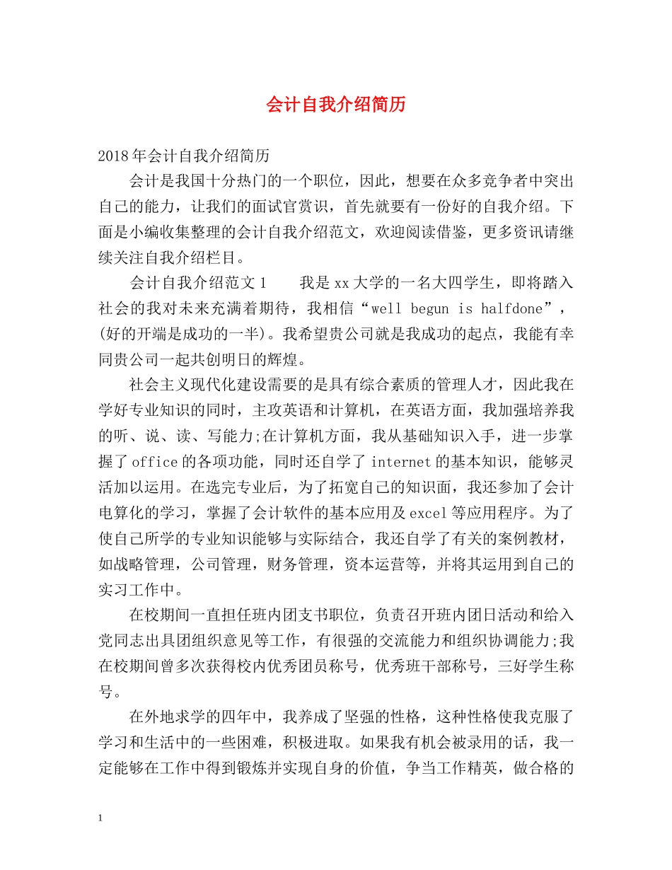 会计自我介绍简历 _第1页