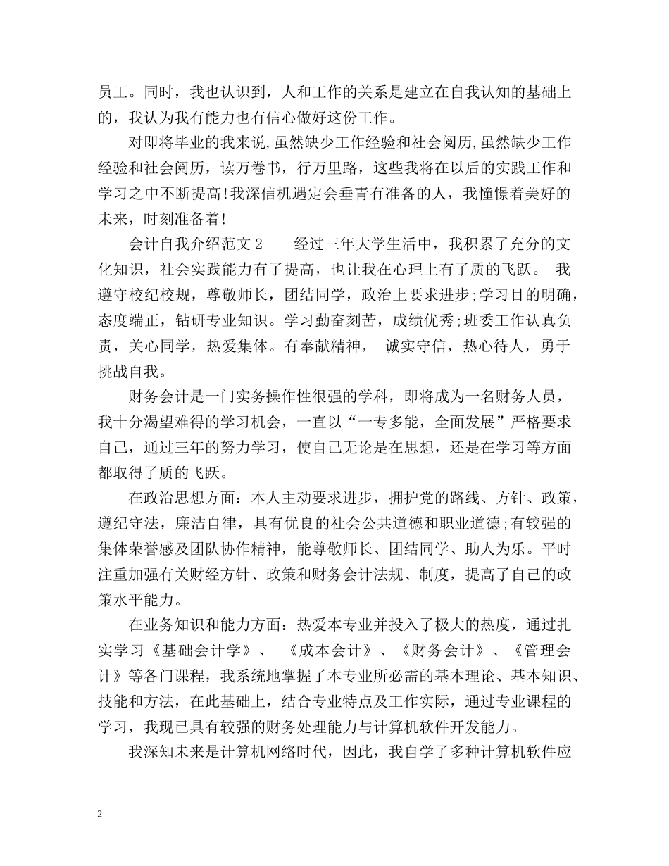 会计自我介绍简历 _第2页