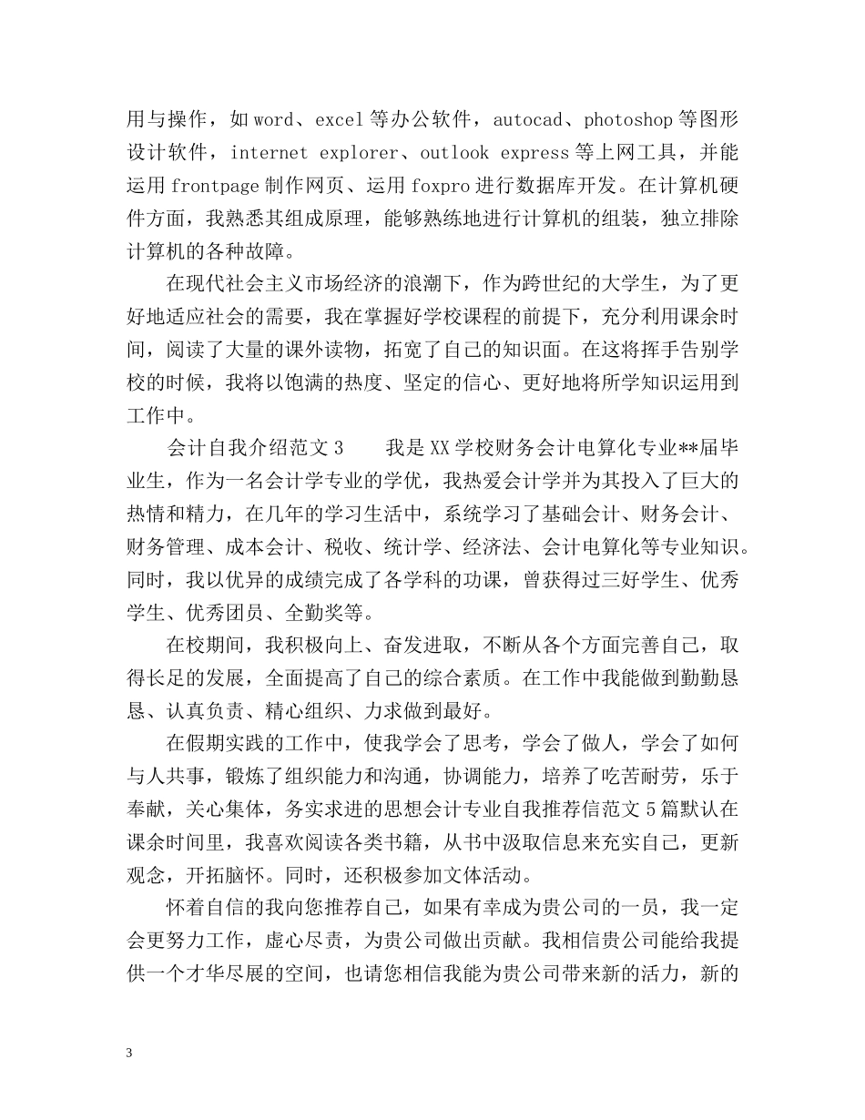 会计自我介绍简历 _第3页