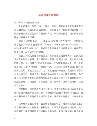 会计自我介绍简历 