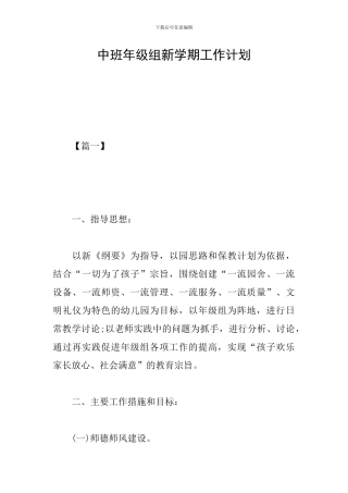 中班年级组新学期工作计划