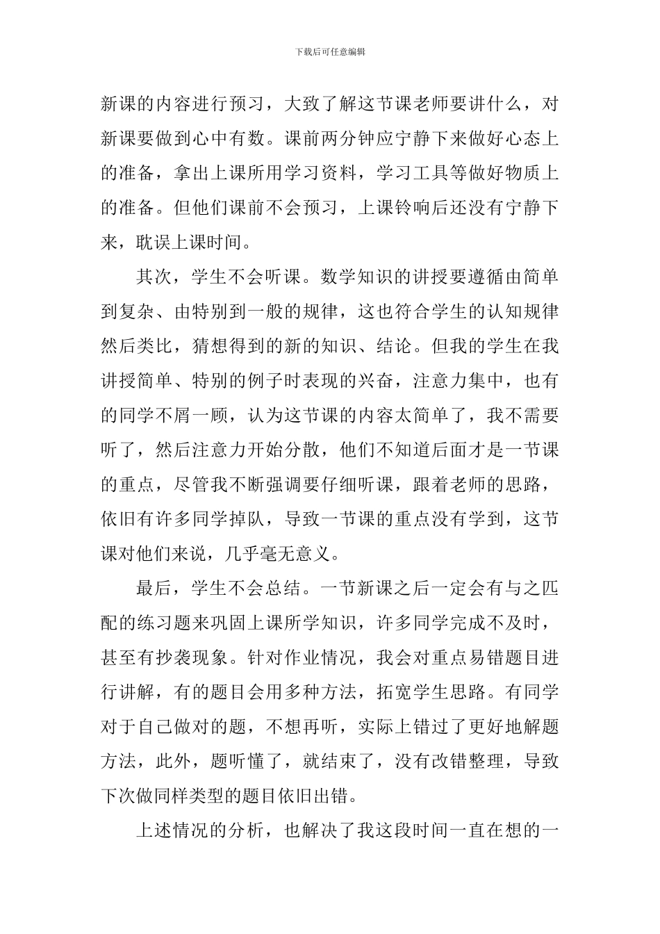 教师实习体会：获取学科知识与养成学习习惯_第2页