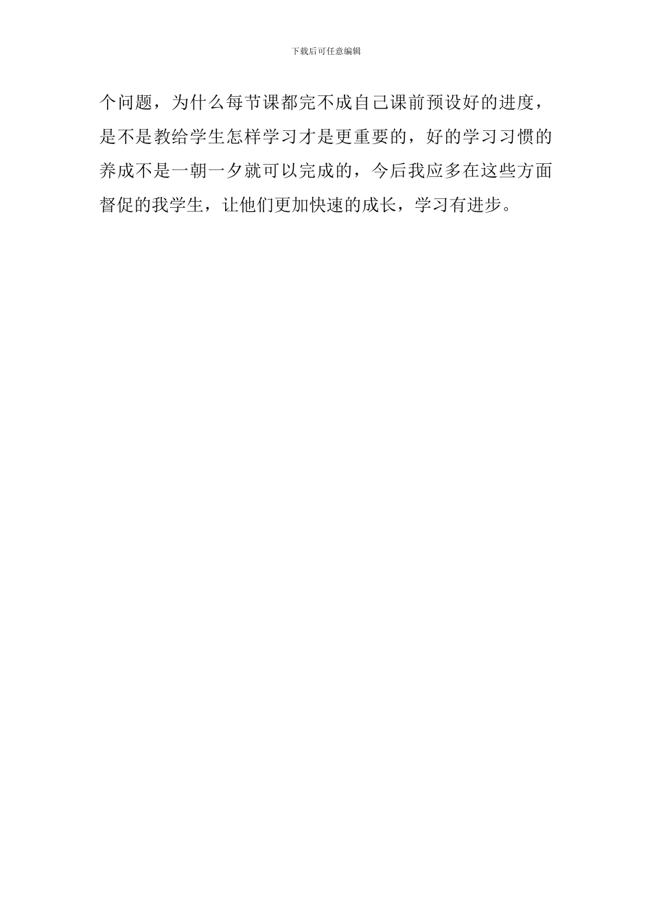 教师实习体会：获取学科知识与养成学习习惯_第3页