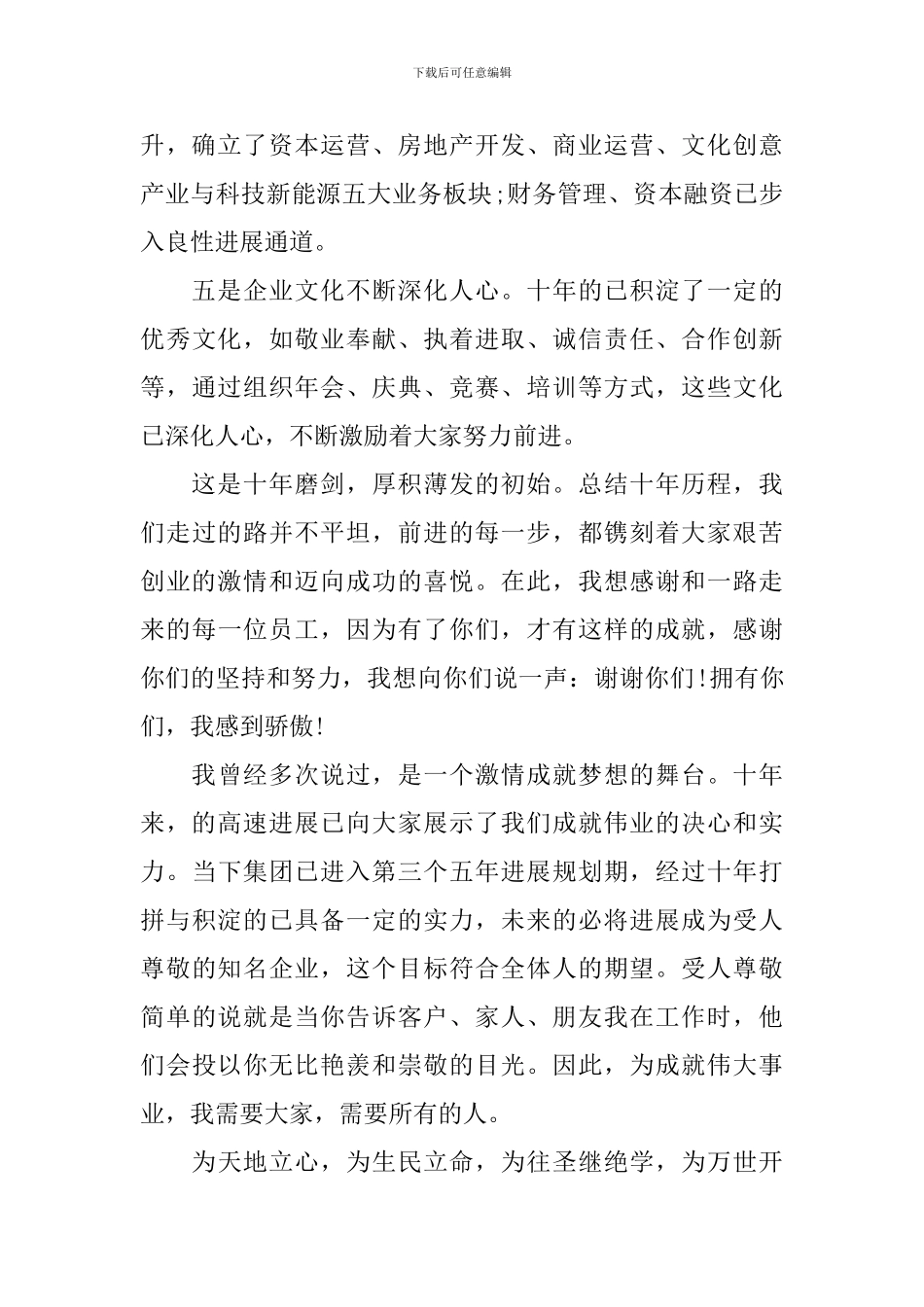 2024总经理年会发言稿大全_第2页