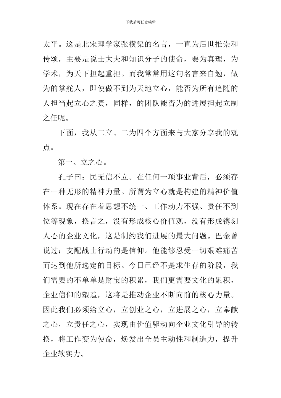 2024总经理年会发言稿大全_第3页