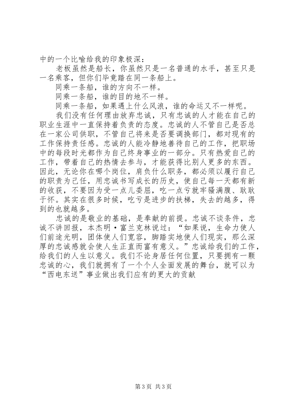 爱岗敬业演讲——忠诚，让工作变得有意义_第3页