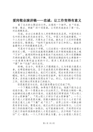 爱岗敬业演讲——忠诚，让工作变得有意义