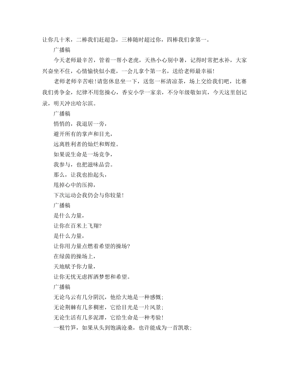 小学生运动会广播稿60字 _第2页