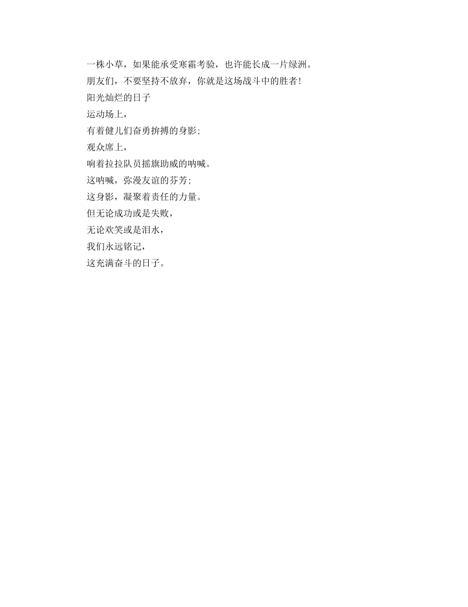 小学生运动会广播稿60字 _第3页