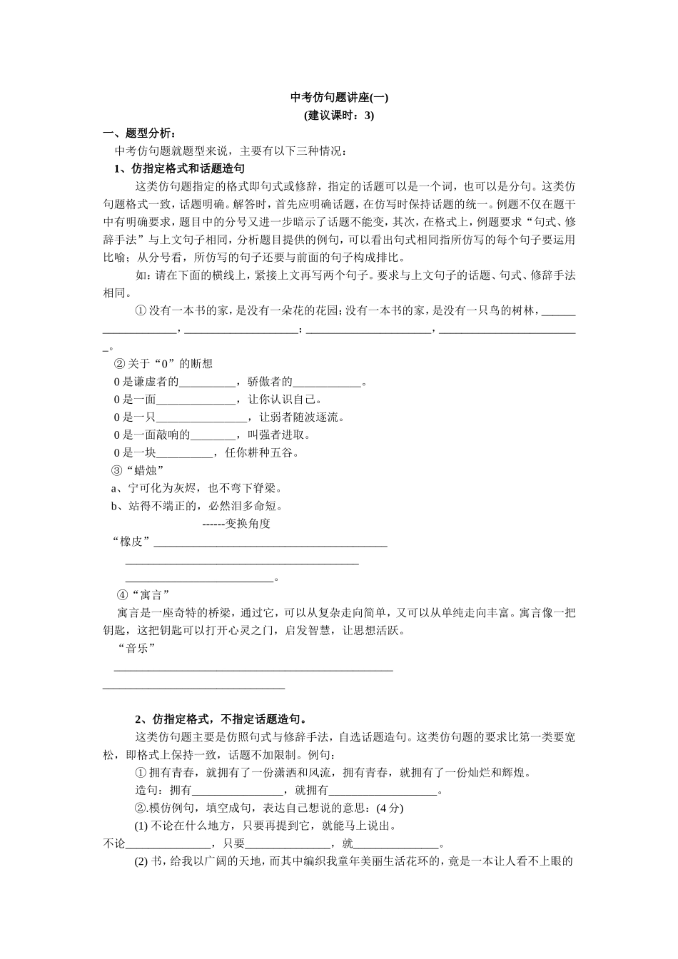 中考仿句题讲座_第1页