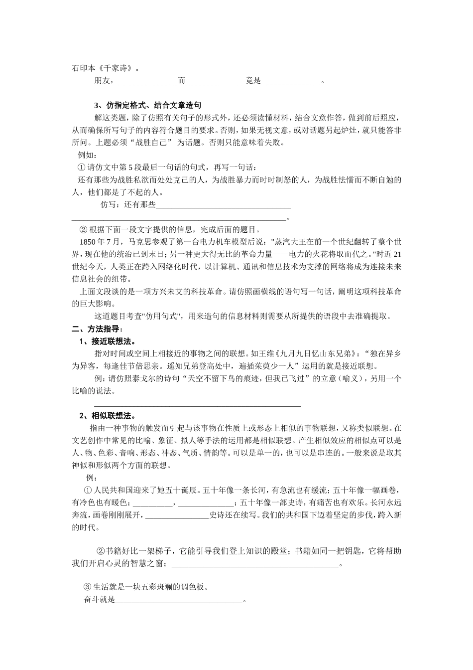 中考仿句题讲座_第2页