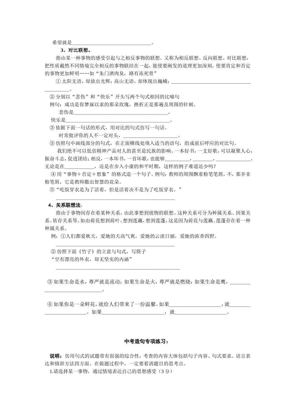 中考仿句题讲座_第3页