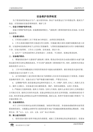 设备维护保养制度