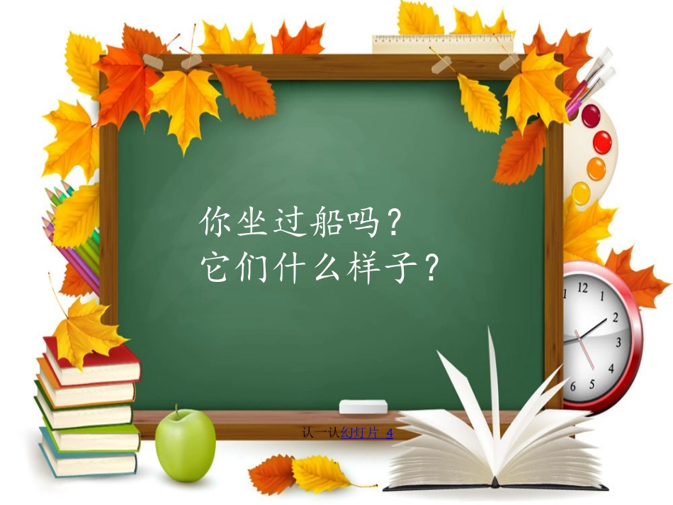 人美版一年级美术课件《_船》_第2页