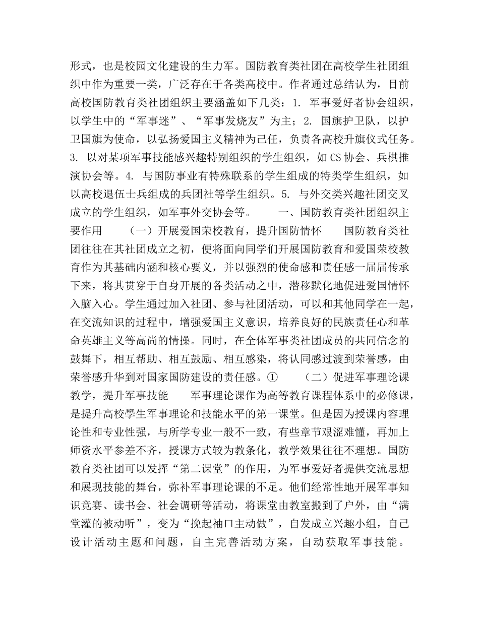 高校国防教育类学生社团发展问题与对策 _第2页