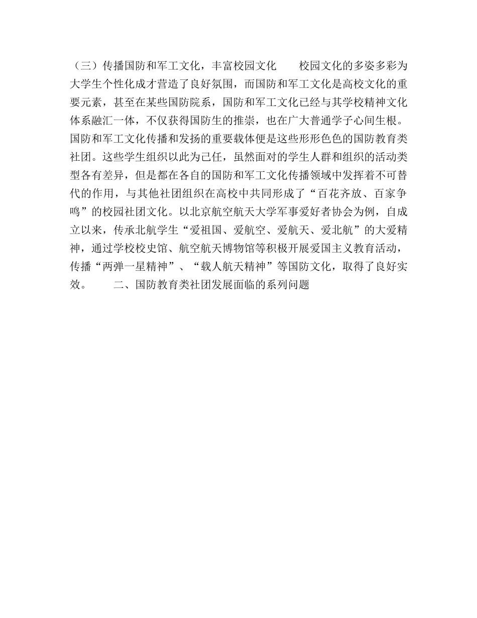 高校国防教育类学生社团发展问题与对策 _第3页