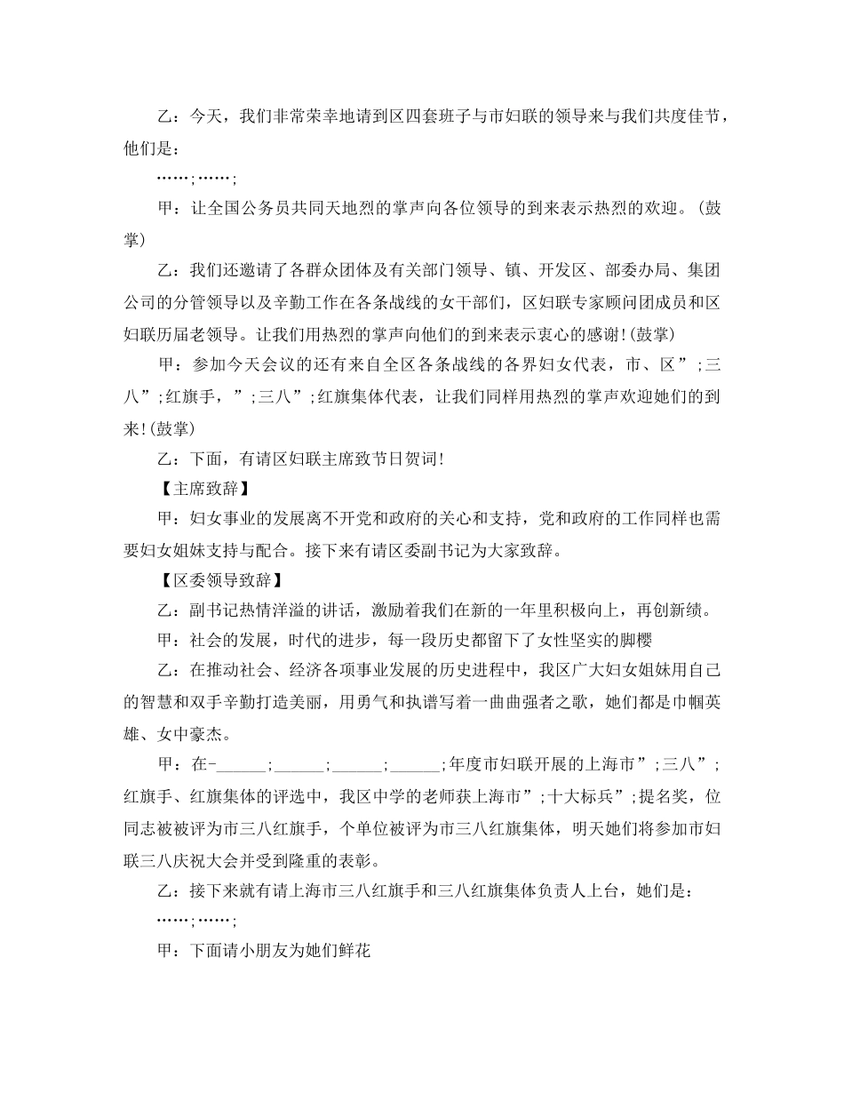 农村三八妇女节活动主持词 _第2页