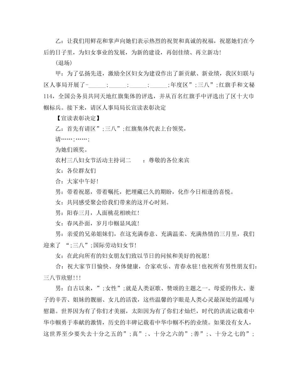 农村三八妇女节活动主持词 _第3页