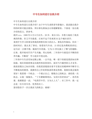 中专生如何进行自我介绍 (2) 