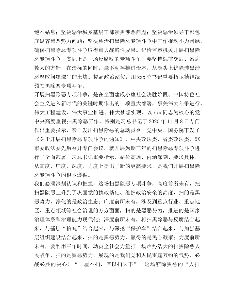 在市委政法工作暨扫黑除恶专项斗争动员部署会议上的讲话 _第2页