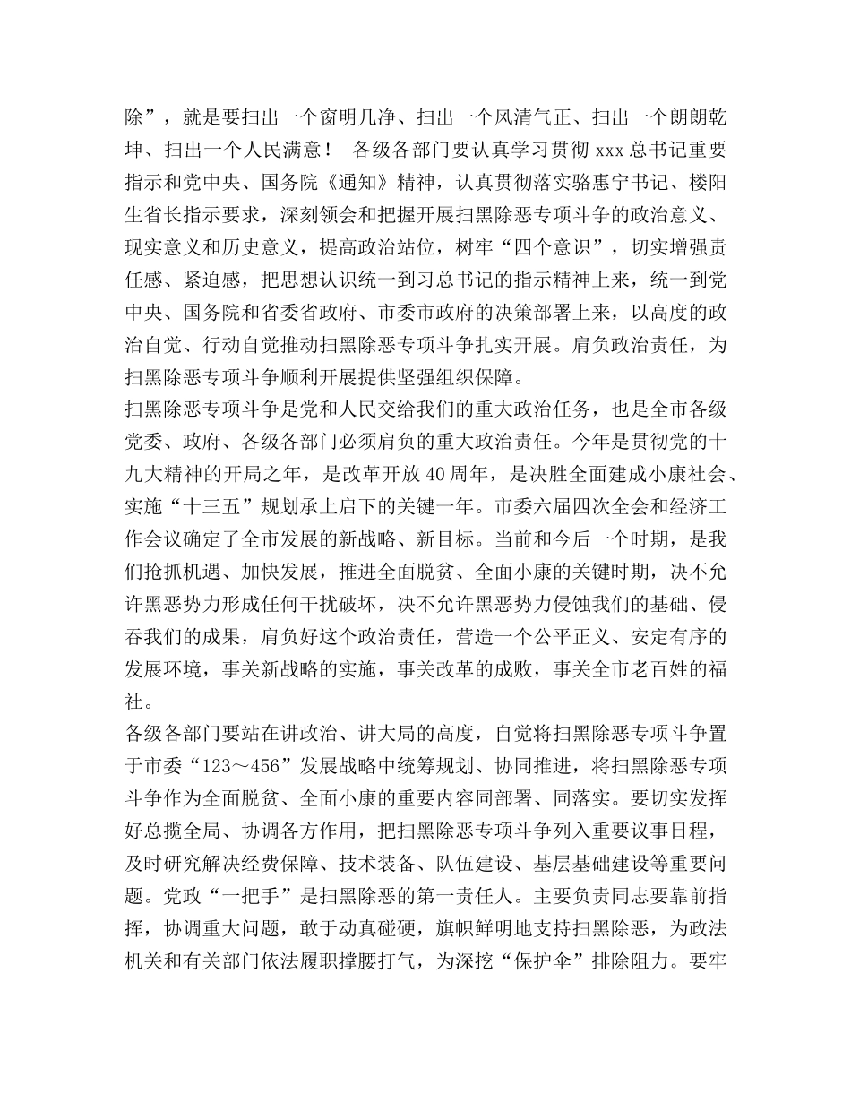 在市委政法工作暨扫黑除恶专项斗争动员部署会议上的讲话 _第3页