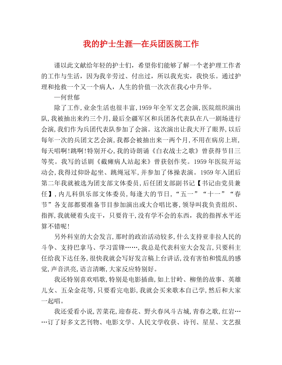 我的护士生涯—在兵团医院工作 _第1页