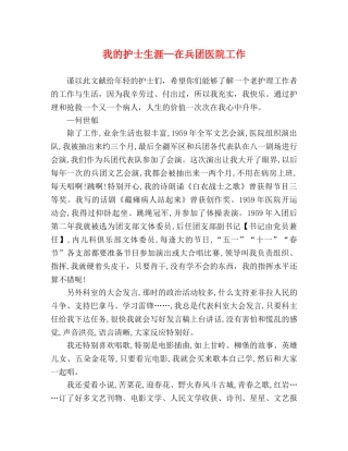 我的护士生涯—在兵团医院工作 