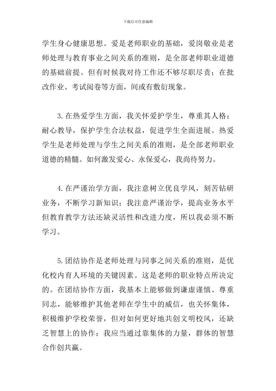 2024年历史老师个人工作总结_第2页