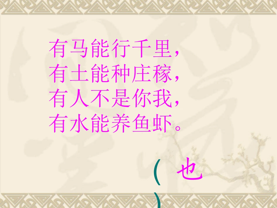 苏教版二上识字8课件_第2页