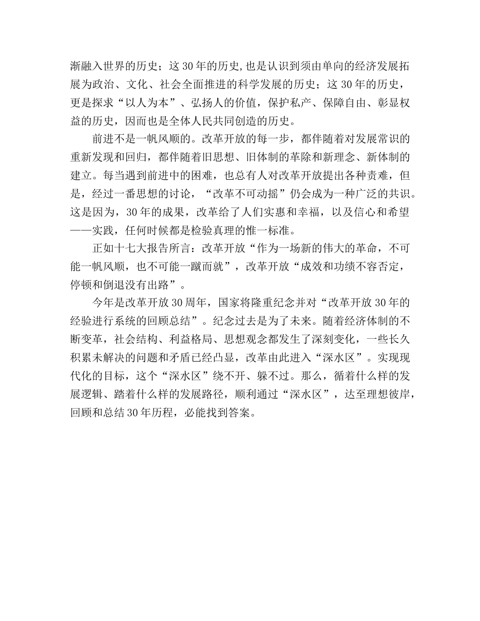纪念改革开放30年演讲稿 _第2页