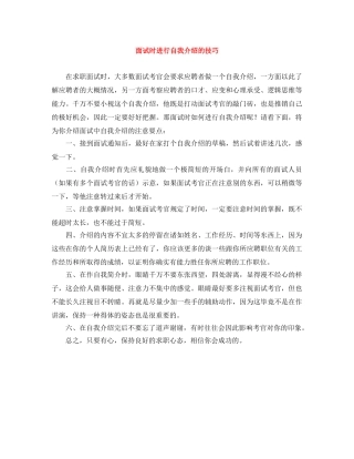 面试时进行自我介绍的技巧 